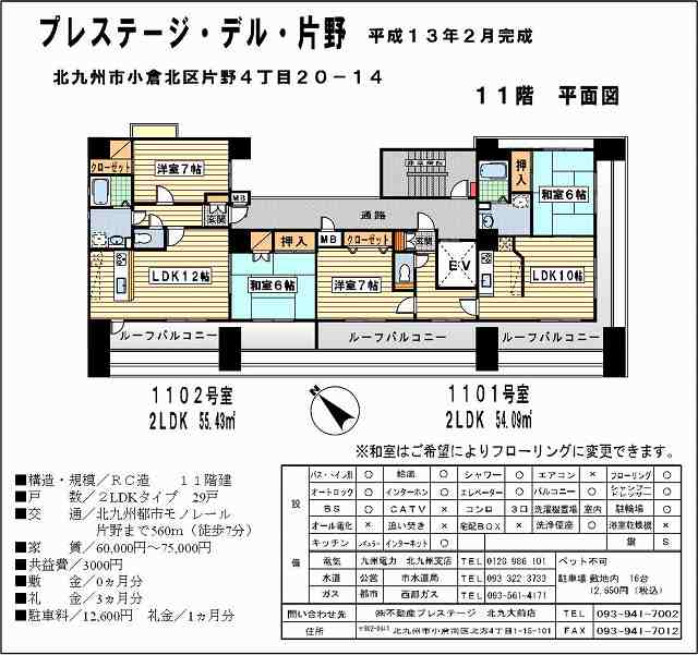 プレステージ・デル・片野