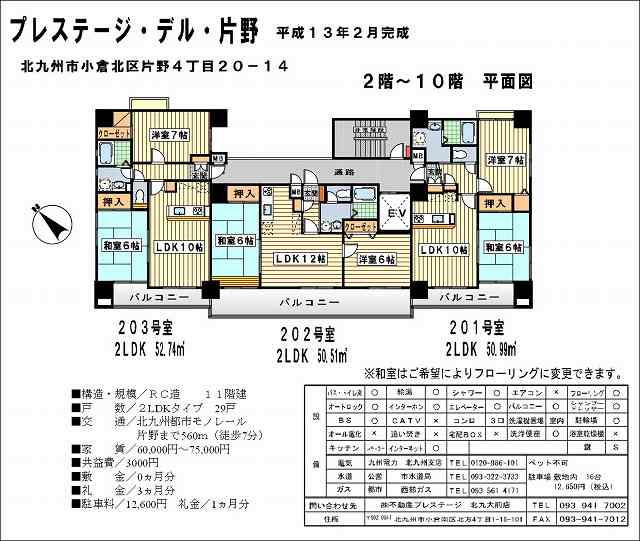 プレステージ・デル・片野