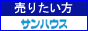 サンハウス