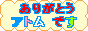 アトム総合事務所