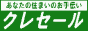 クレセール