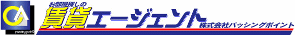 東京の不動産のことなら賃貸エージェント