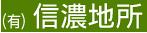 軽井沢不動産