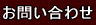 不動産プレステージへ問合せ